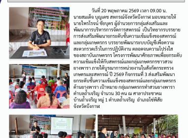 กลุ่มส่งเสริมและพัฒนาการบริหารการจัดการสหกรณ์ ... พารามิเตอร์รูปภาพ 5